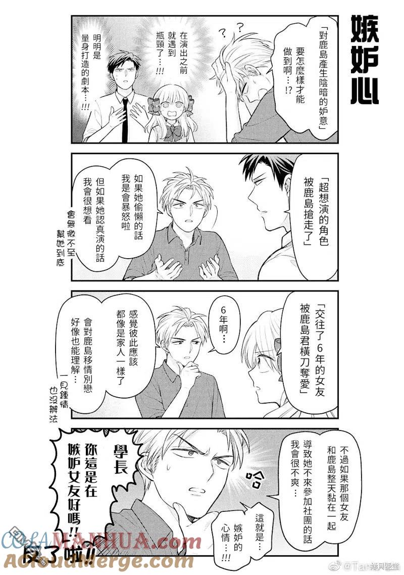月刊少女野崎君 第136话 试看版 第12页