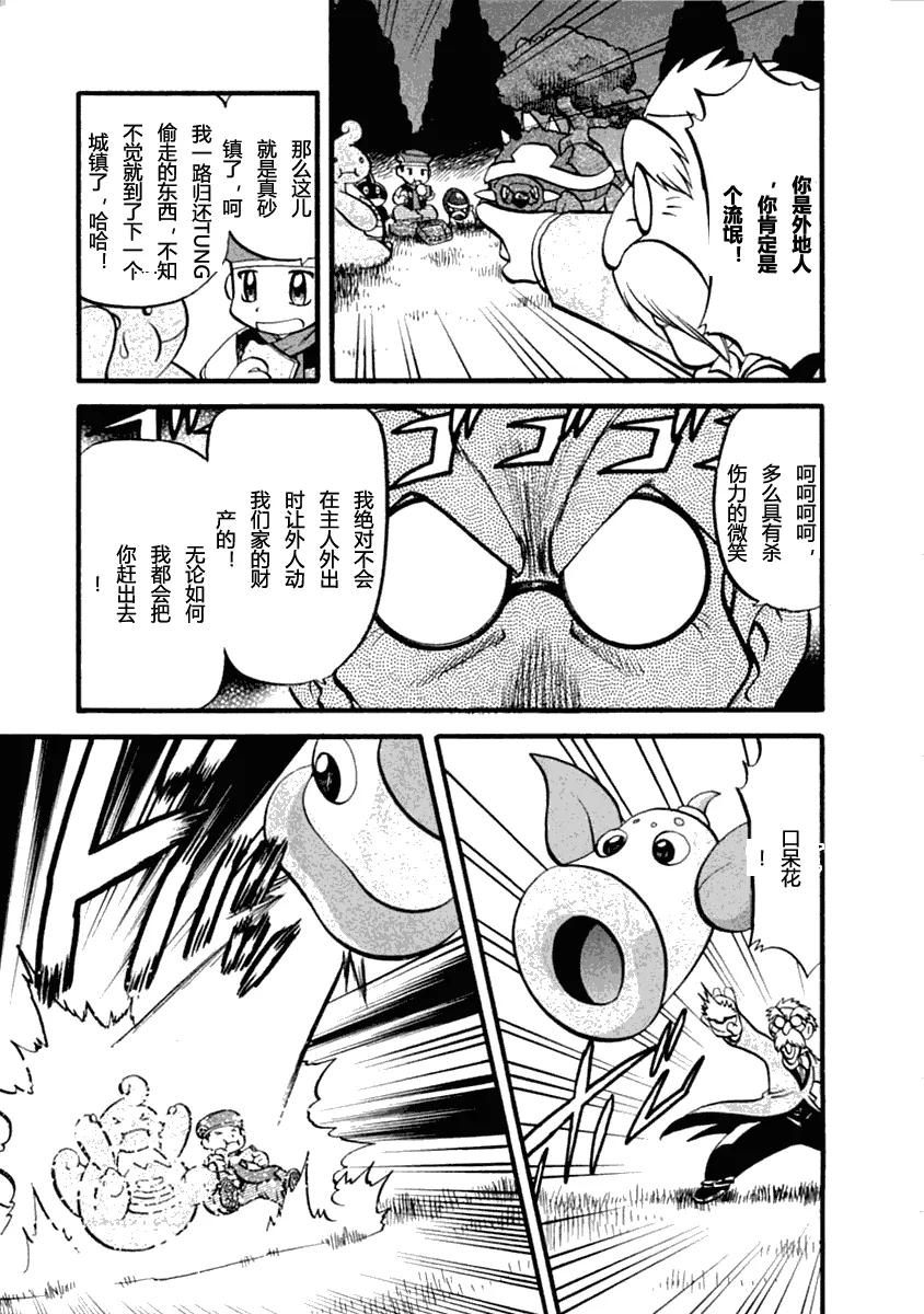 神奇宝贝特別篇 - 第392话 - 第8张图