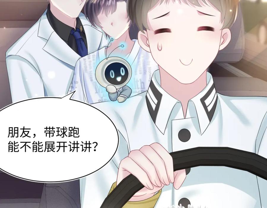 【快穿】绝美白莲在线教学 第133话 计划抱崽？ 第72页