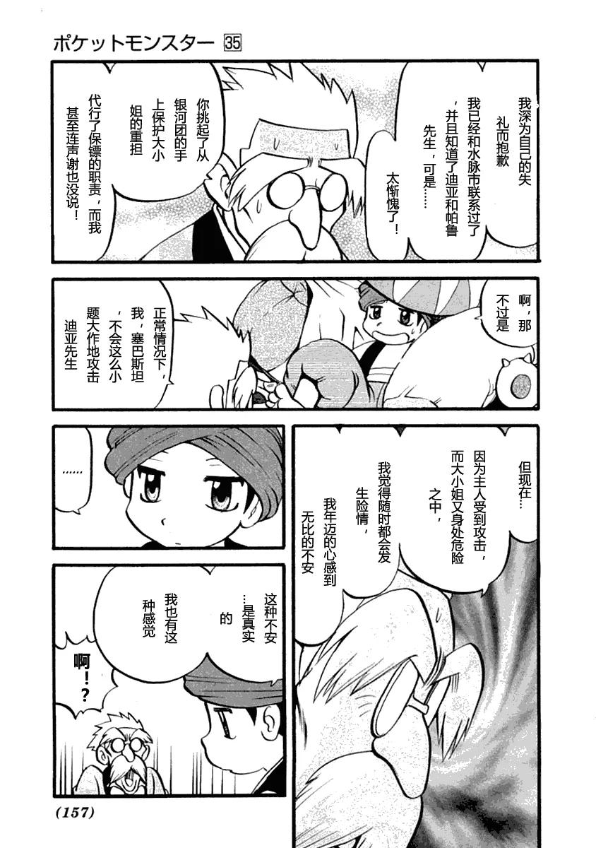 神奇宝贝特別篇 - 第392话 - 第14张图