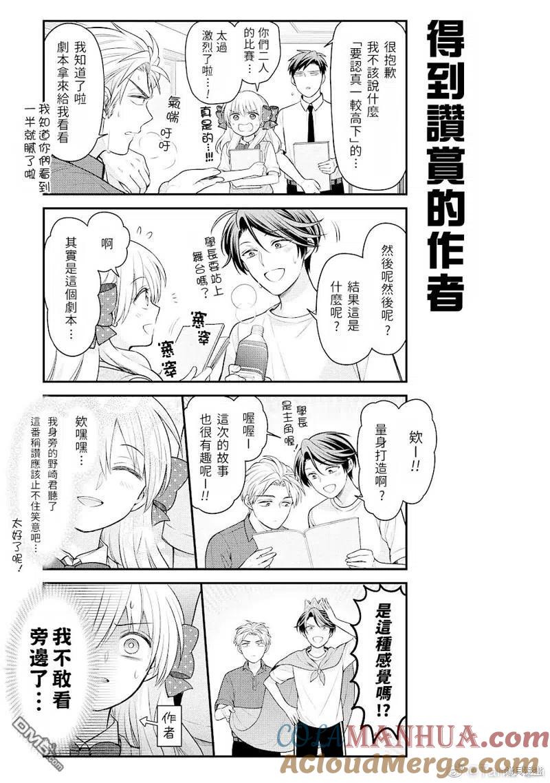 月刊少女野崎君 第136话 试看版 第9页