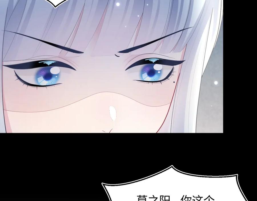 【快穿】绝美白莲在线教学 第133话 计划抱崽？ 第84页