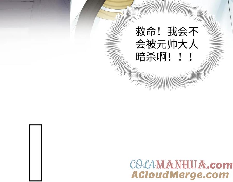 【快穿】绝美白莲在线教学 第133话 计划抱崽？ 第73页