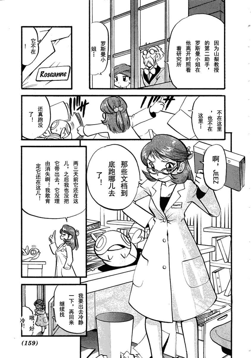 神奇宝贝特別篇 - 第392话 - 第16张图