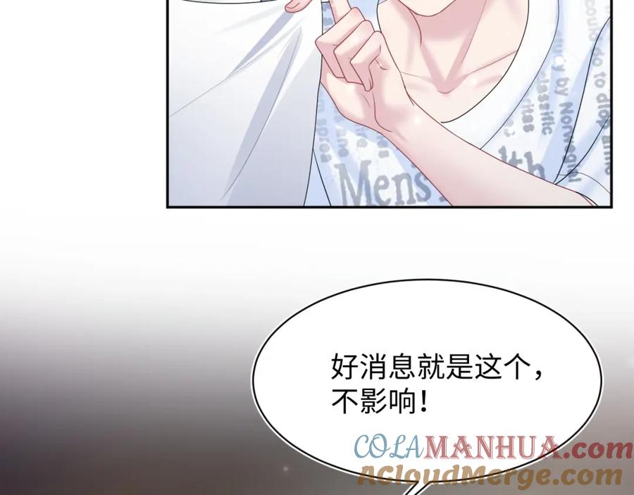 【快穿】绝美白莲在线教学 第133话 计划抱崽？ 第53页