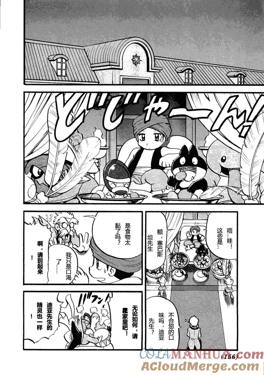 神奇宝贝特別篇 - 第392话 - 第13张图