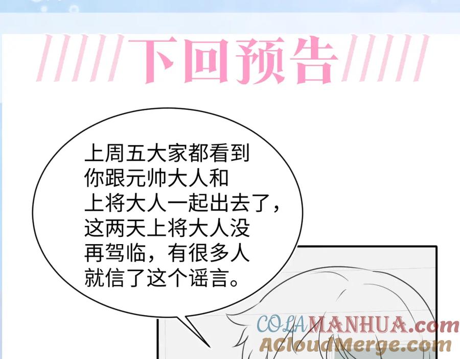 【快穿】绝美白莲在线教学 第133话 计划抱崽？ 第101页