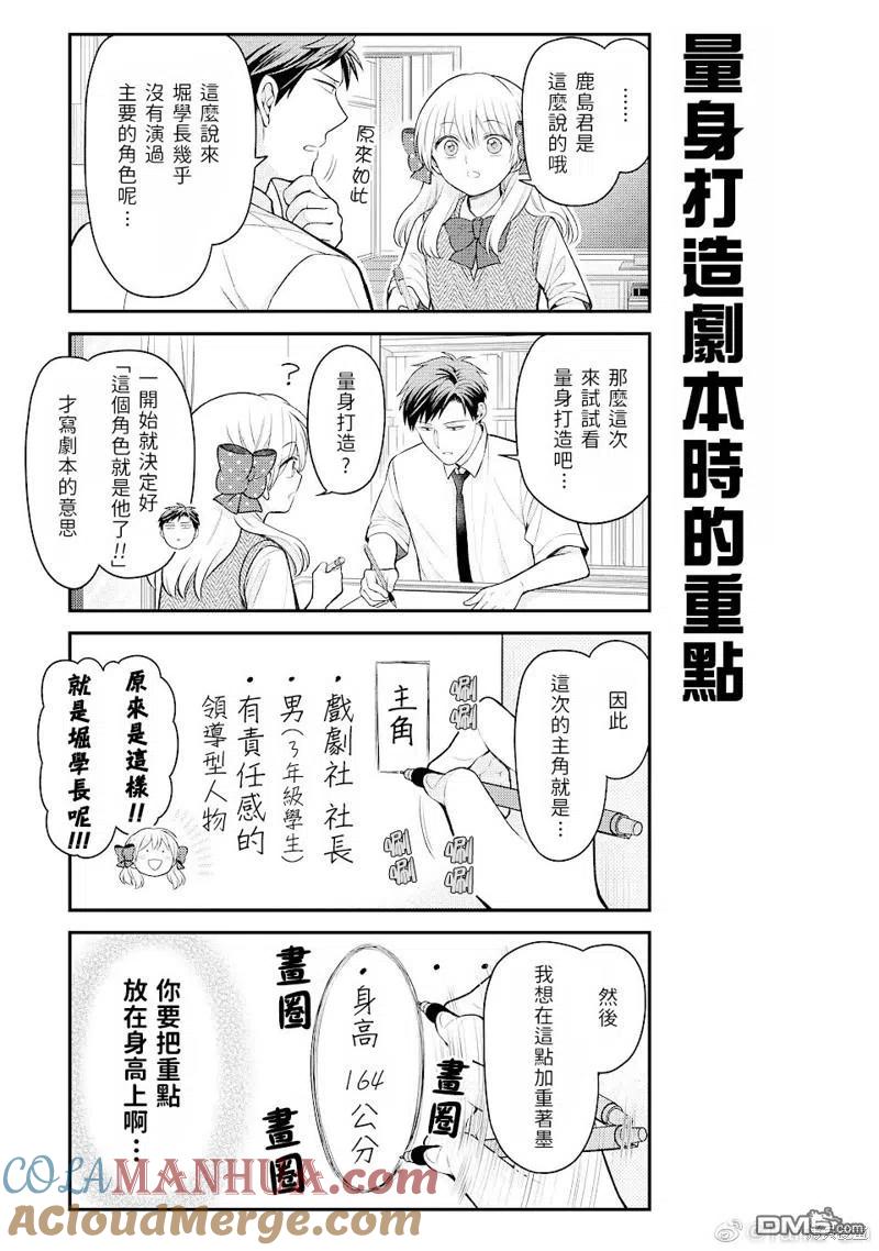 月刊少女野崎君 第136话 试看版 第3页