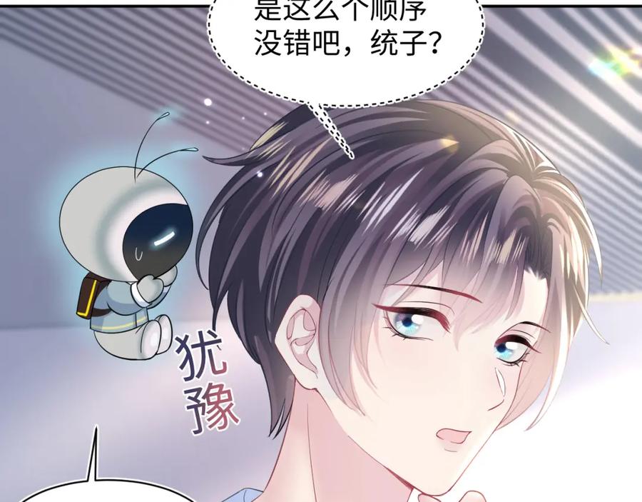 【快穿】绝美白莲在线教学 第133话 计划抱崽？ 第10页