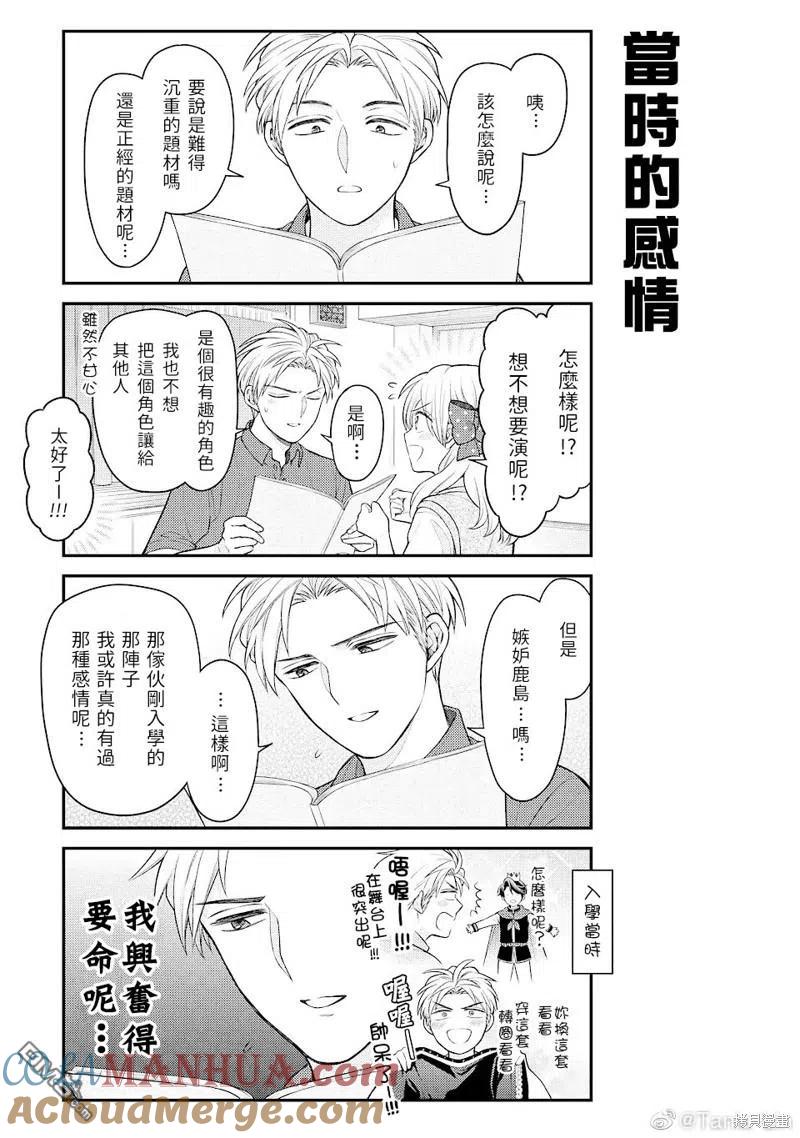 月刊少女野崎君 第136话 试看版 第11页