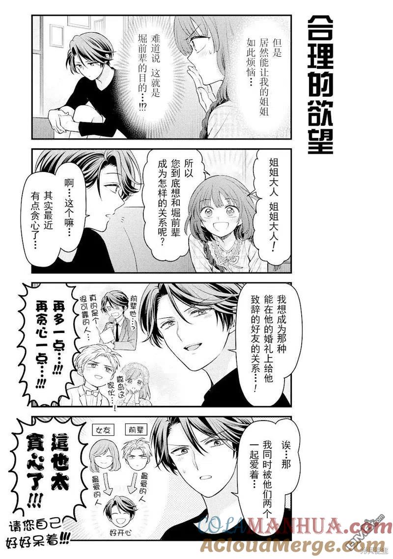 月刊少女野崎君 第137话 试看版 第3页