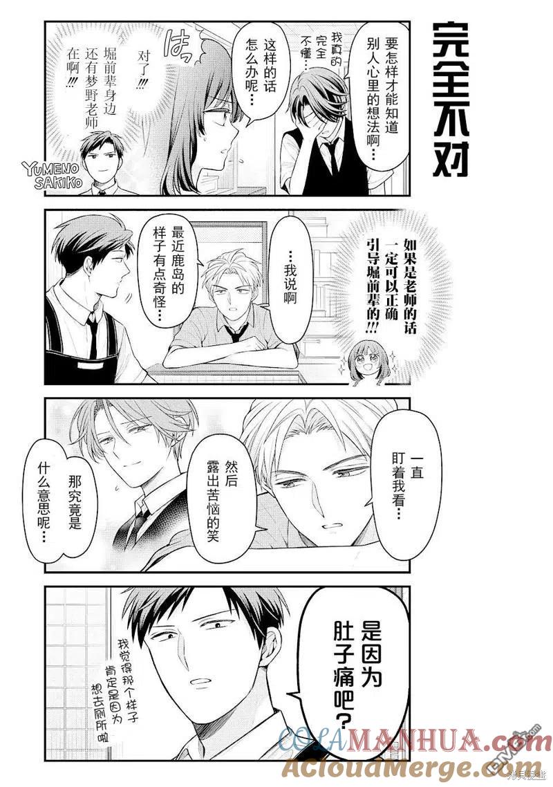 月刊少女野崎君 第137话 试看版 第7页