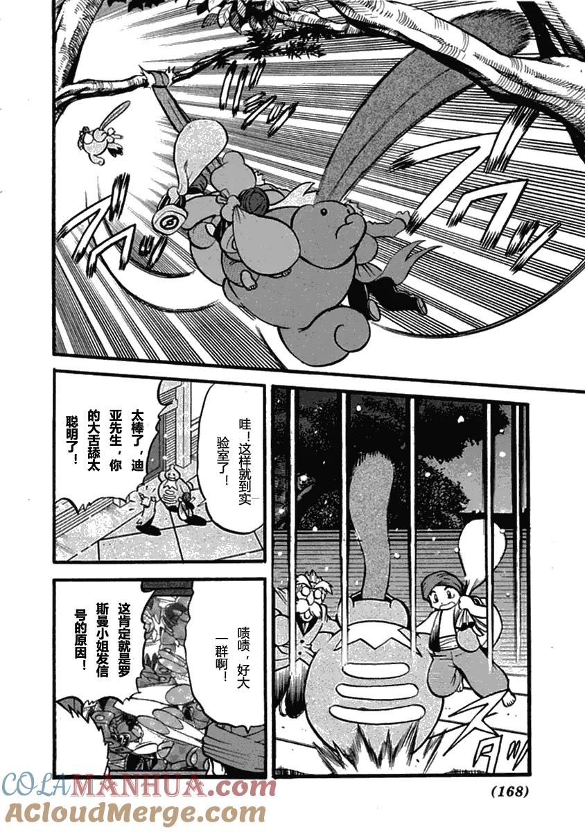 神奇宝贝特別篇 - 第393话 - 第7张图