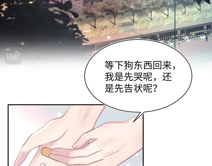 【快穿】绝美白莲在线教学 第134话 被传谣言 第88页