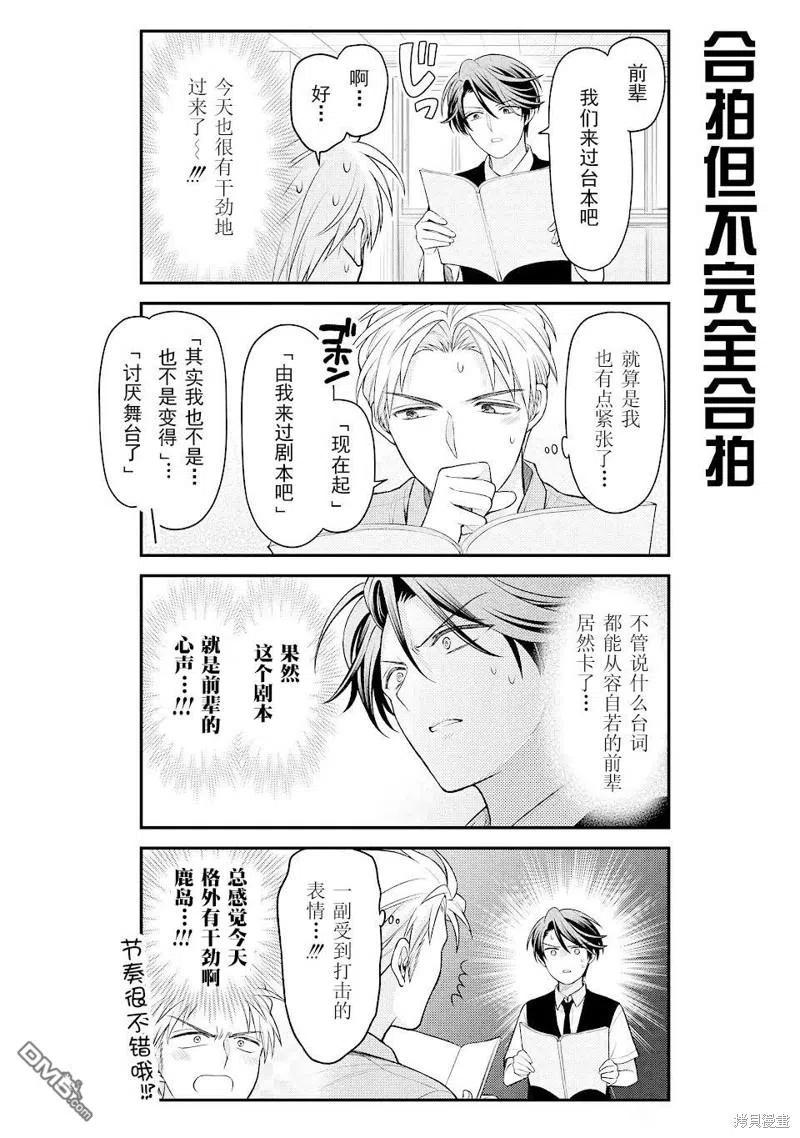 月刊少女野崎君 第137话 试看版 第8页