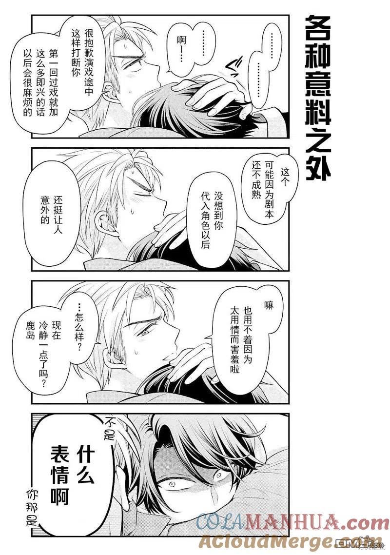 月刊少女野崎君 第137话 试看版 第11页