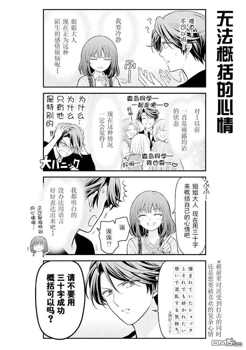 月刊少女野崎君 第137话 试看版 第4页