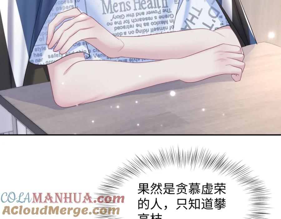 【快穿】绝美白莲在线教学 第134话 被传谣言 第53页