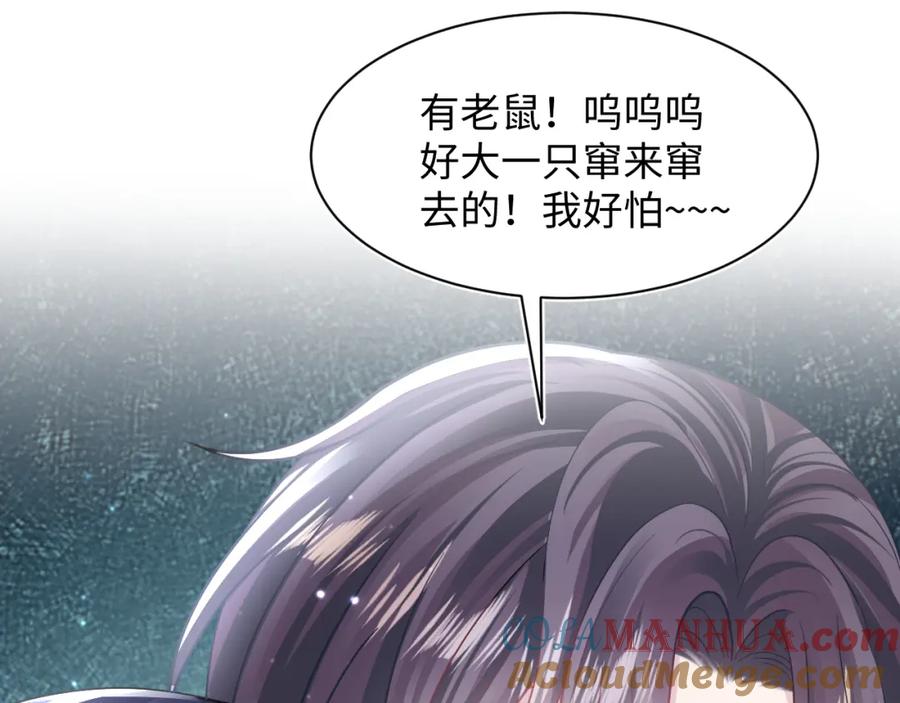 【快穿】绝美白莲在线教学 第134话 被传谣言 第105页