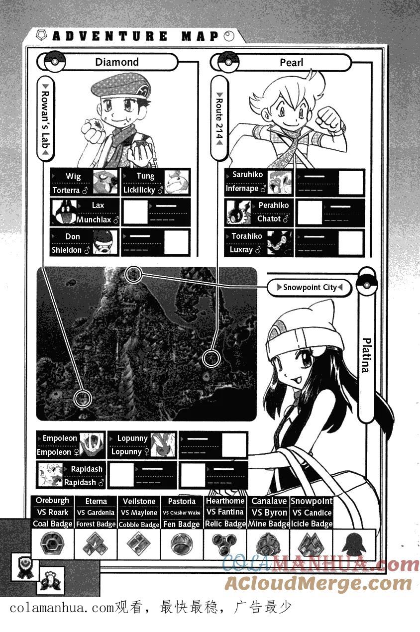 神奇宝贝特別篇 - 第393话 - 第19张图