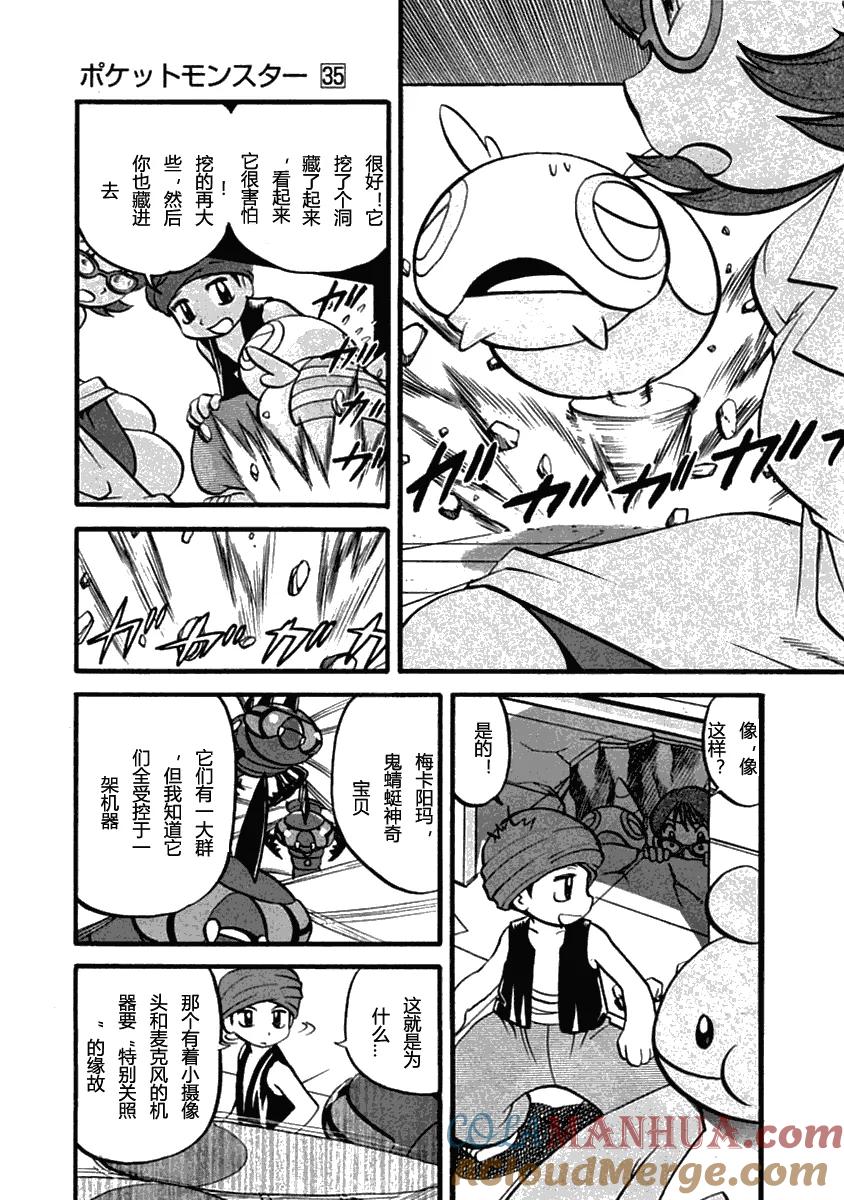 神奇宝贝特別篇 - 第393话 - 第17张图