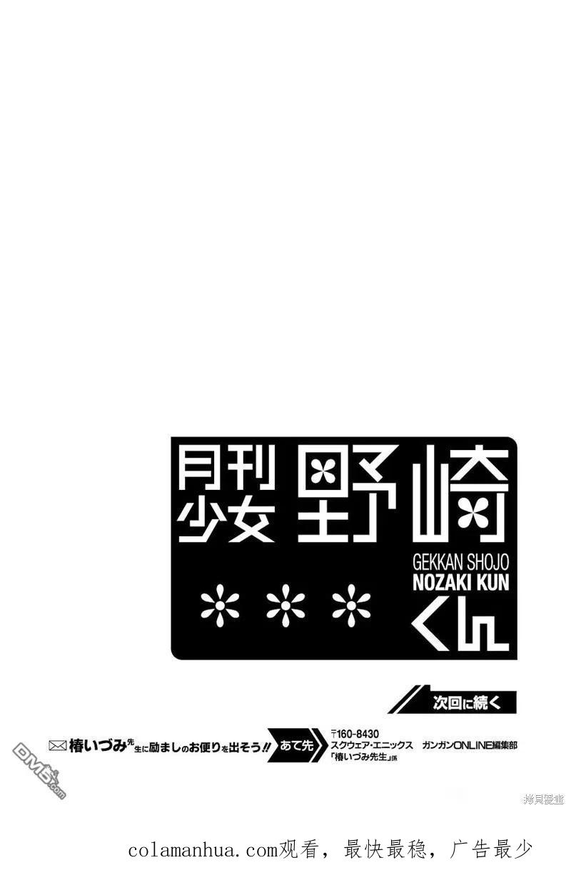 月刊少女野崎君 第137话 试看版 第16页