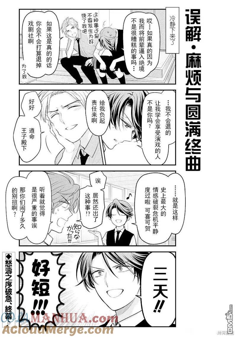 月刊少女野崎君 第137话 试看版 第15页