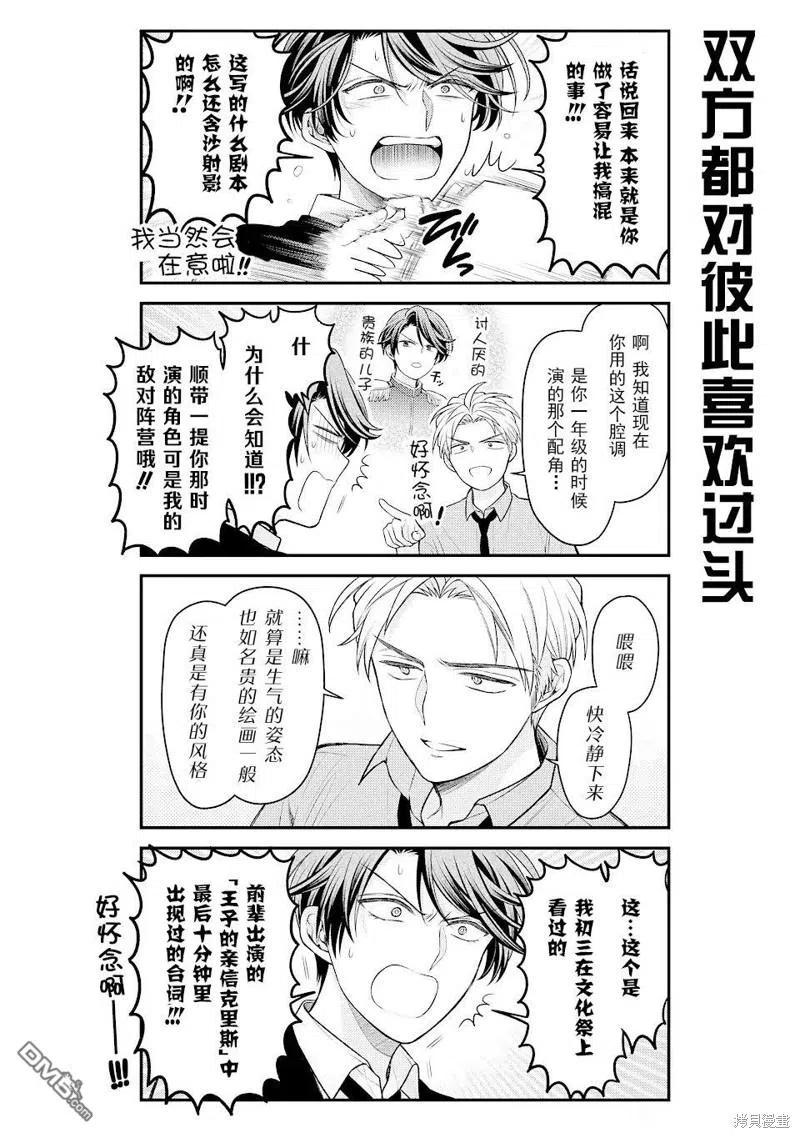 月刊少女野崎君 第137话 试看版 第14页