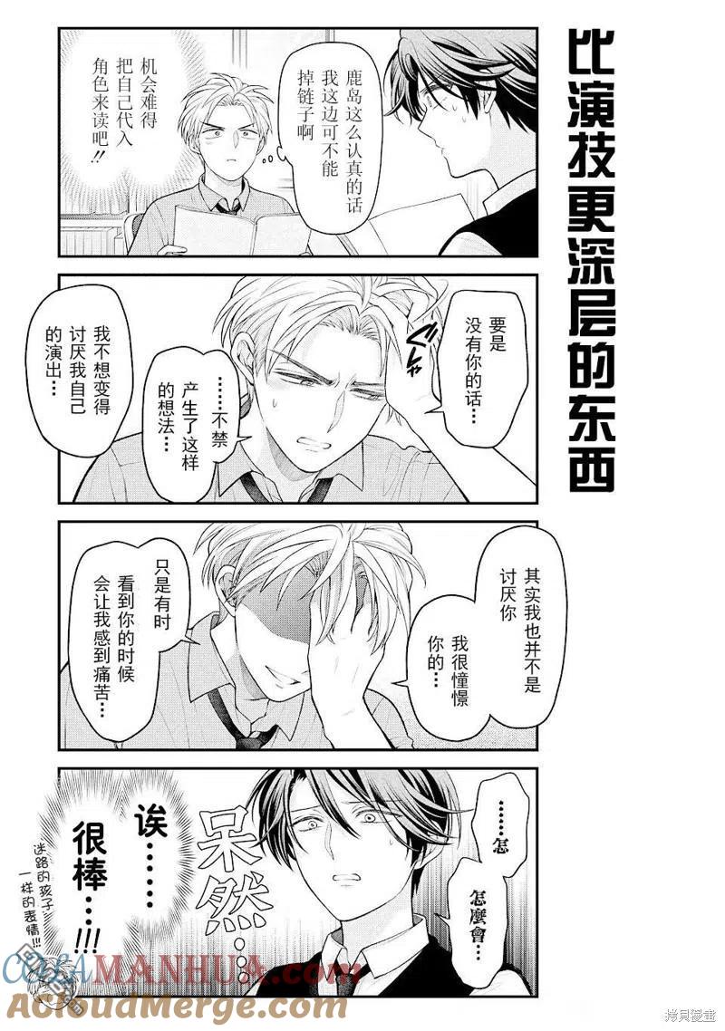 月刊少女野崎君 第137话 试看版 第9页