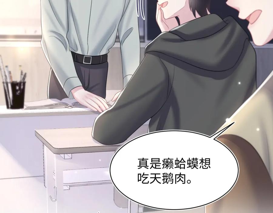 【快穿】绝美白莲在线教学 第134话 被传谣言 第50页