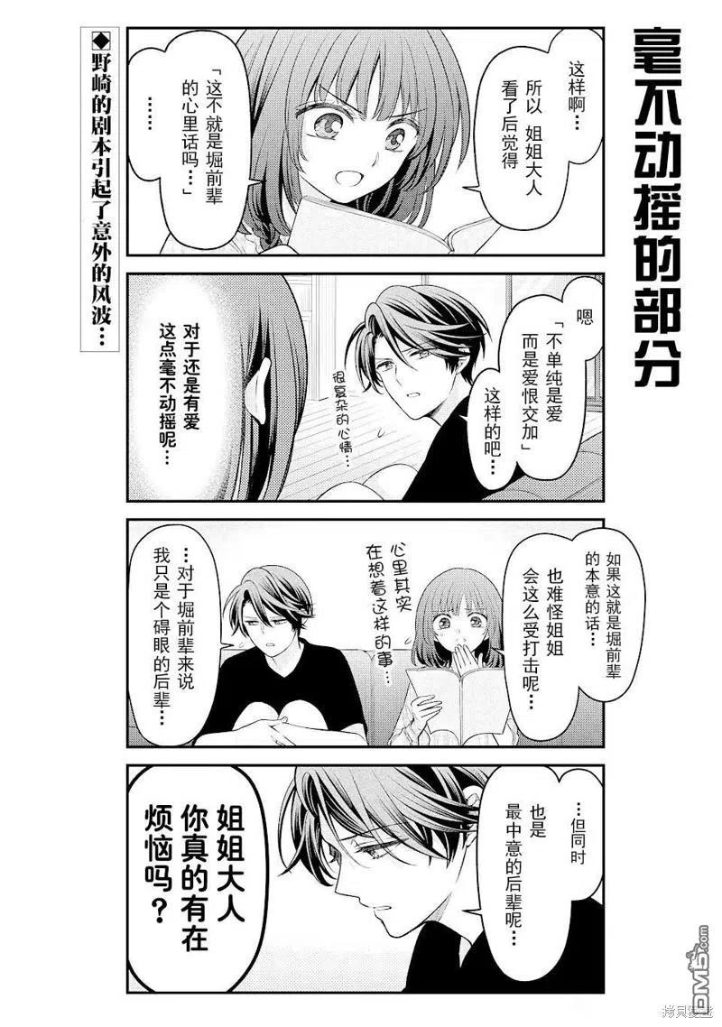 月刊少女野崎君 第137话 试看版 第2页