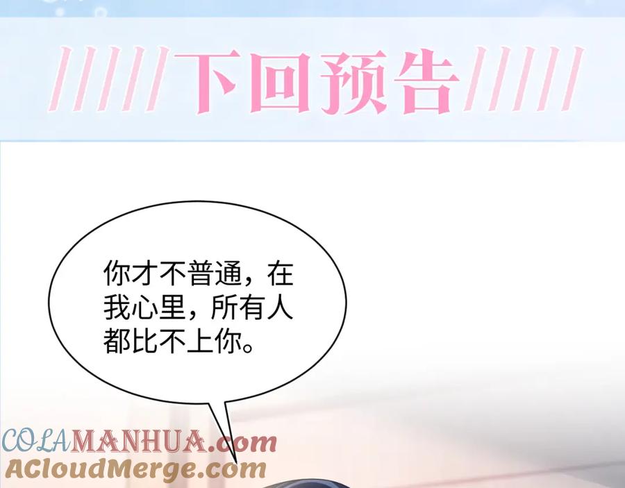 【快穿】绝美白莲在线教学 第134话 被传谣言 第109页