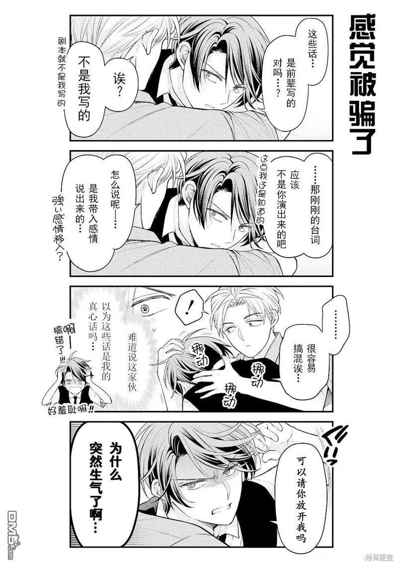 月刊少女野崎君 第137话 试看版 第12页
