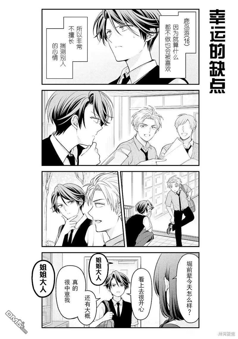 月刊少女野崎君 第137话 试看版 第6页