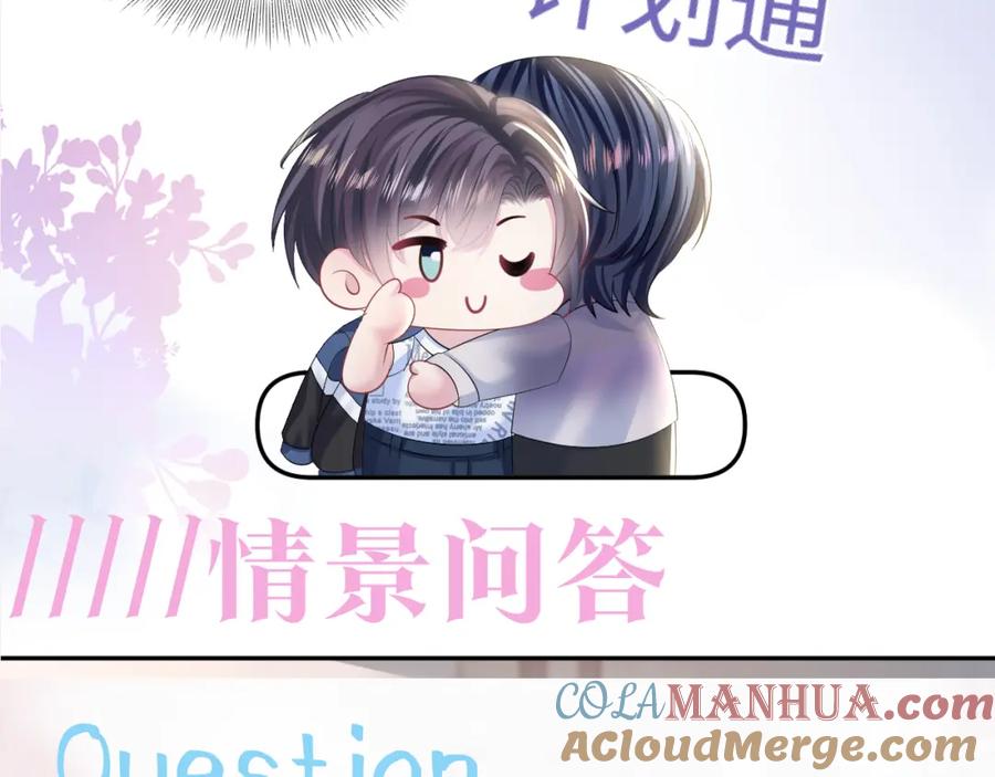 【快穿】绝美白莲在线教学 第134话 被传谣言 第113页