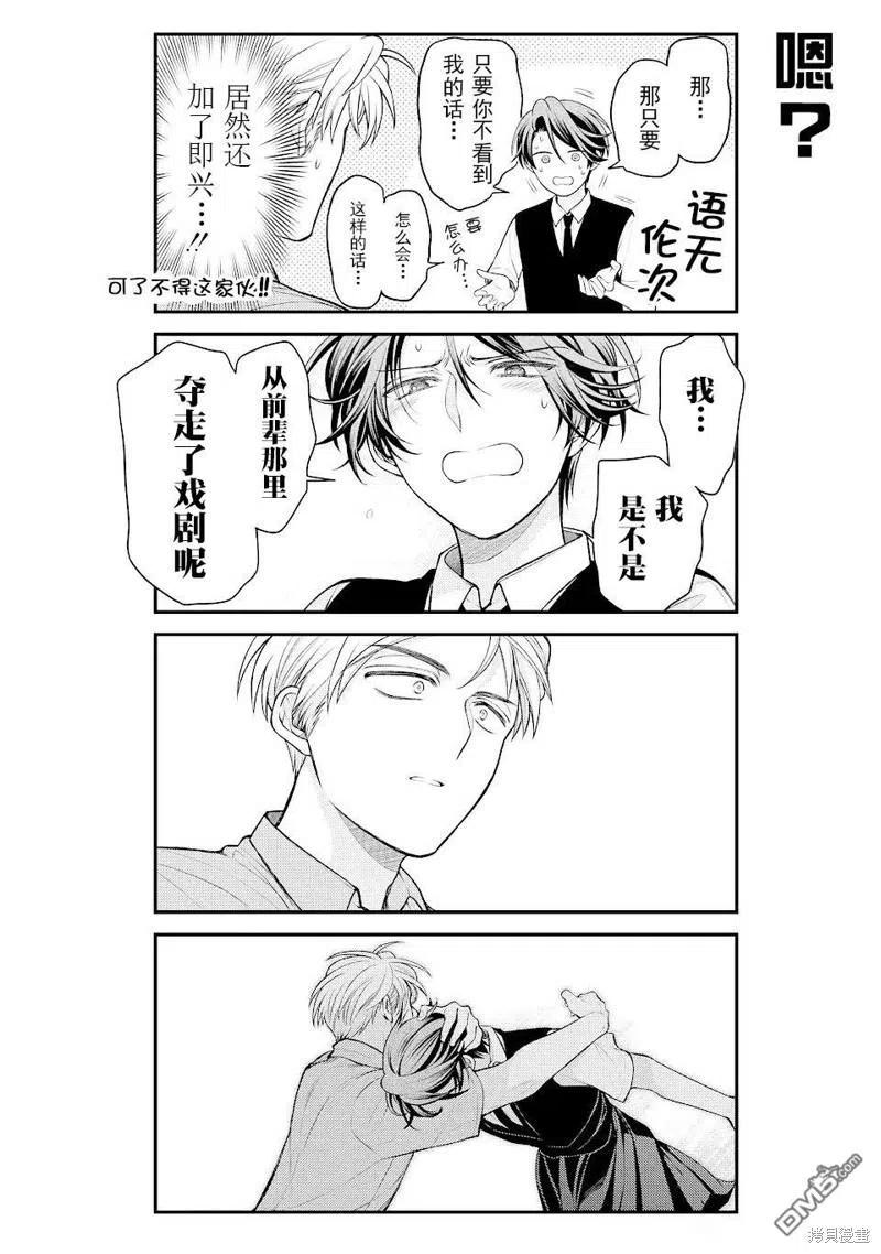 月刊少女野崎君 第137话 试看版 第10页