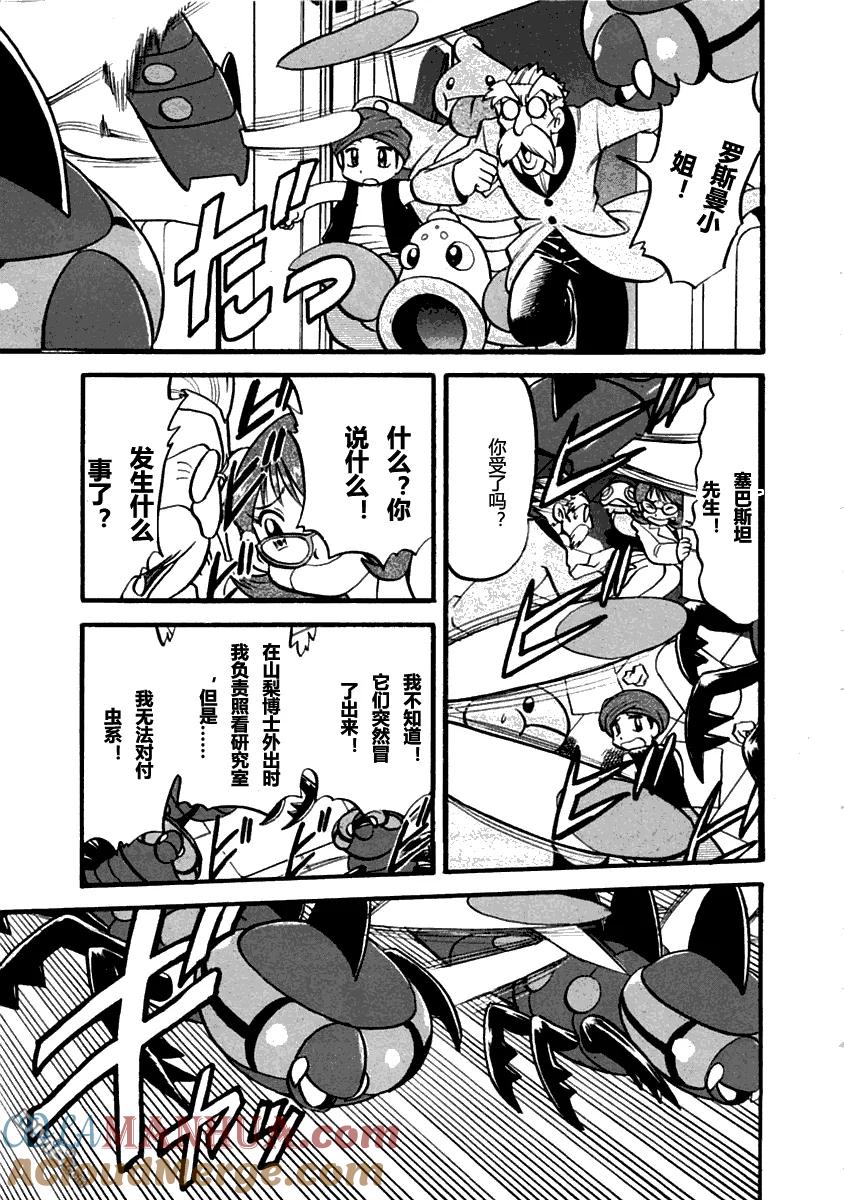 神奇宝贝特別篇 - 第393话 - 第9张图