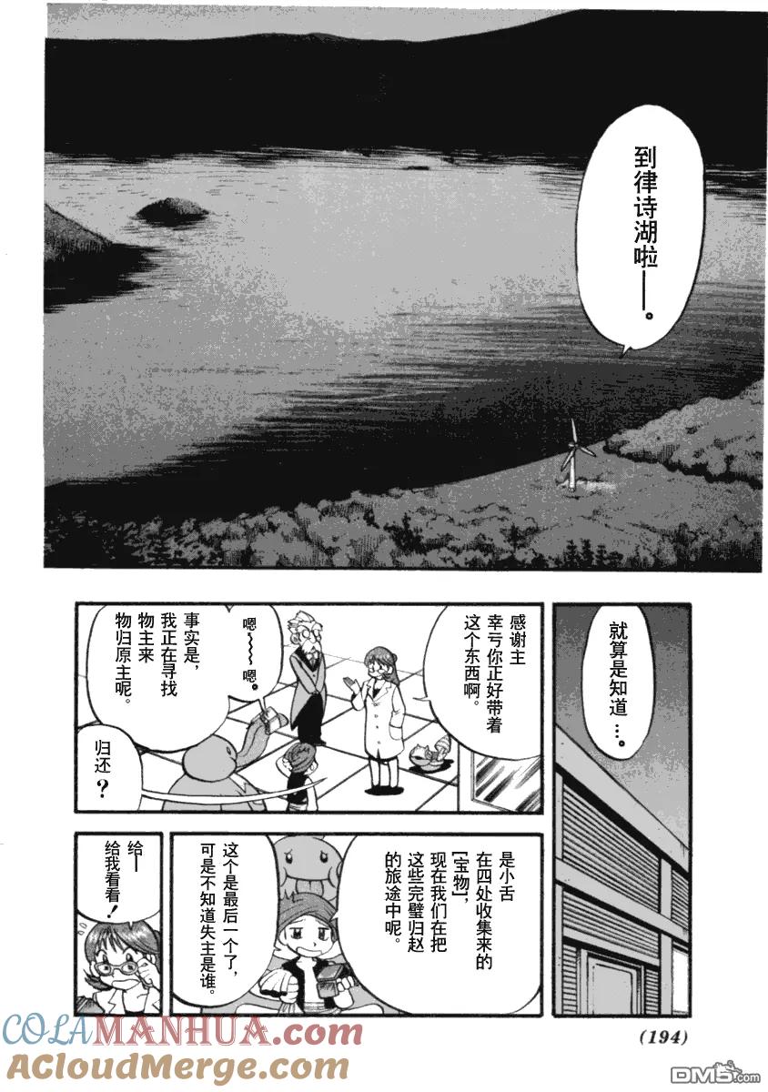 神奇宝贝特別篇 - 第394话 - 第15张图