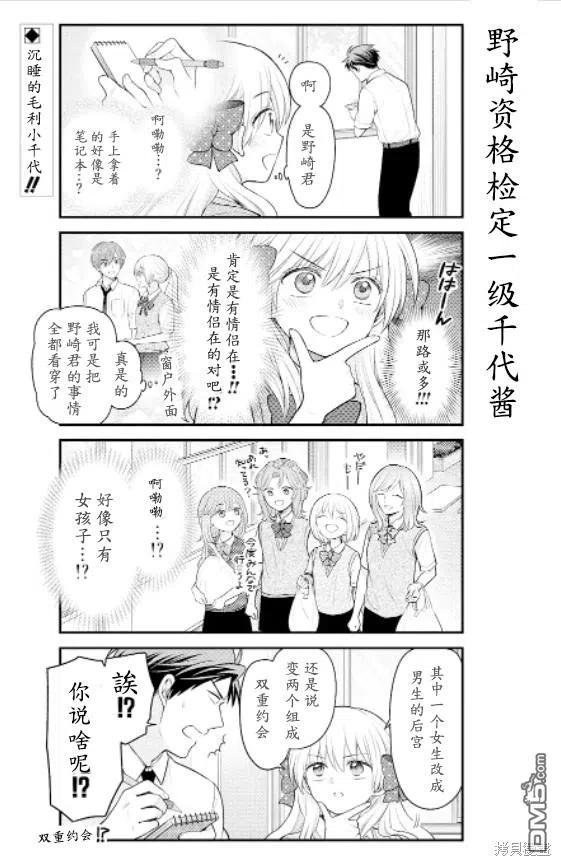 月刊少女野崎君 第138话 试看版 第2页