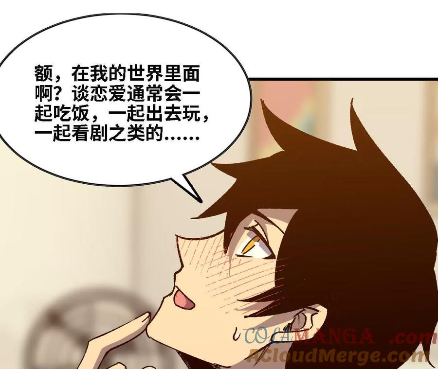 勇者X女魔王 136 初恋尴尬期 第85页
