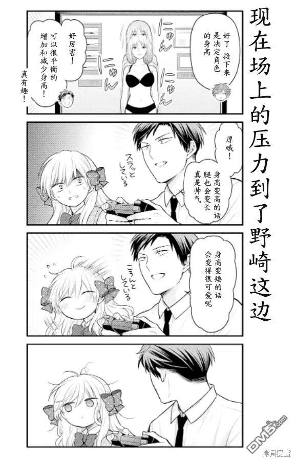月刊少女野崎君 第138话 试看版 第8页