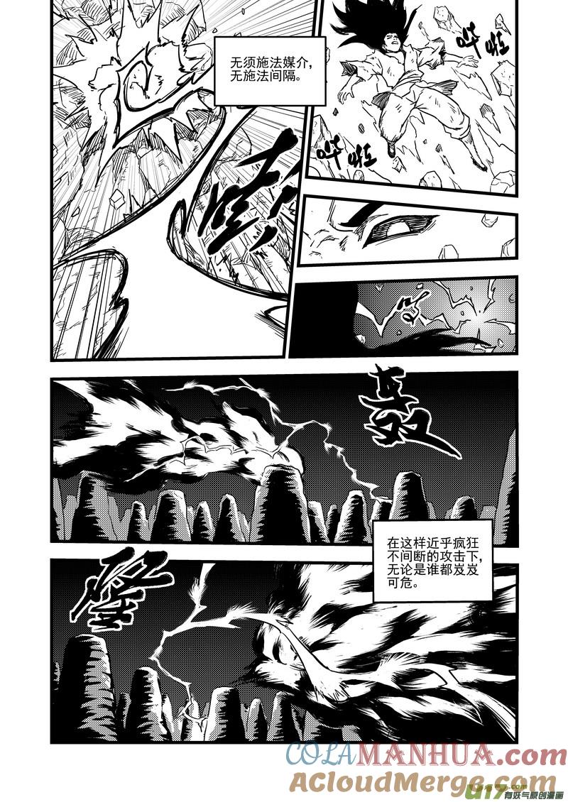 虎x鹤 妖师录 115（a） 紫色闪电 第9页