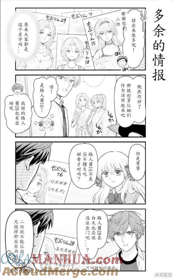 月刊少女野崎君 第138话 试看版 第13页
