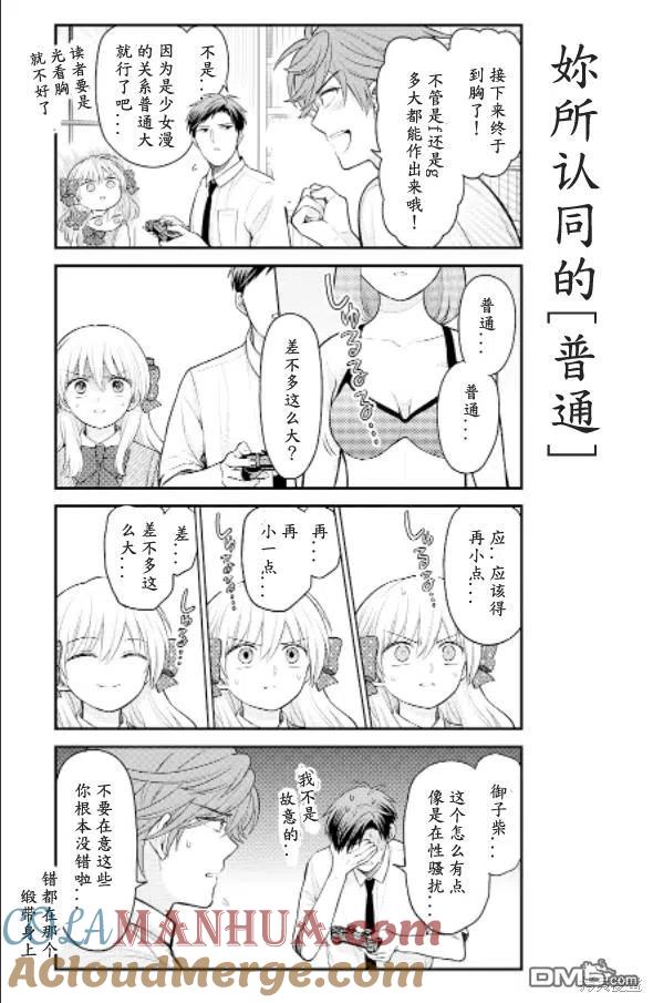 月刊少女野崎君 第138话 试看版 第9页