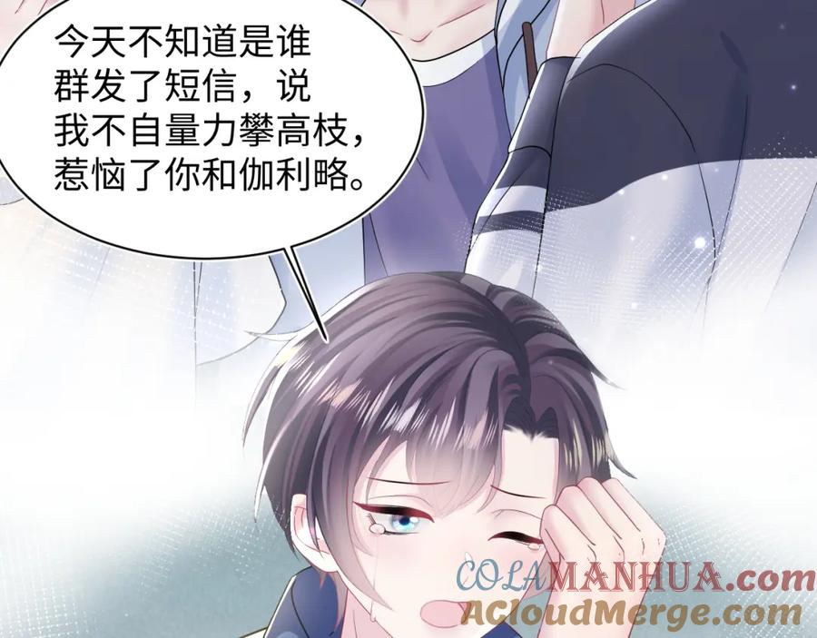 【快穿】绝美白莲在线教学 第135话 求摸求抱求同情 第33页