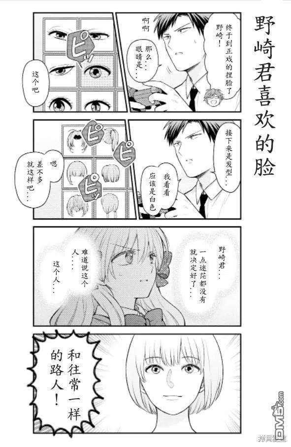 月刊少女野崎君 第138话 试看版 第10页