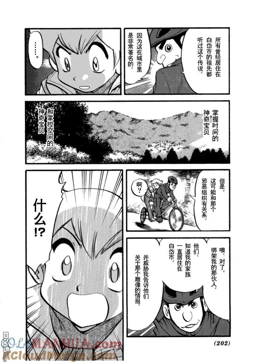 神奇宝贝特別篇 - 第394话 - 第23张图