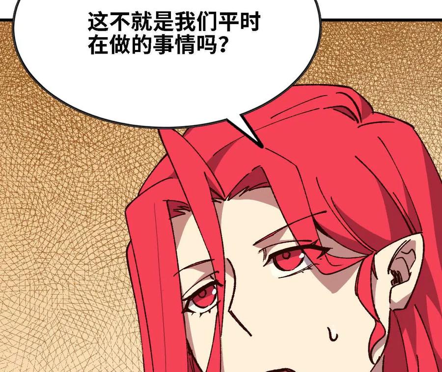 勇者X女魔王 136 初恋尴尬期 第87页