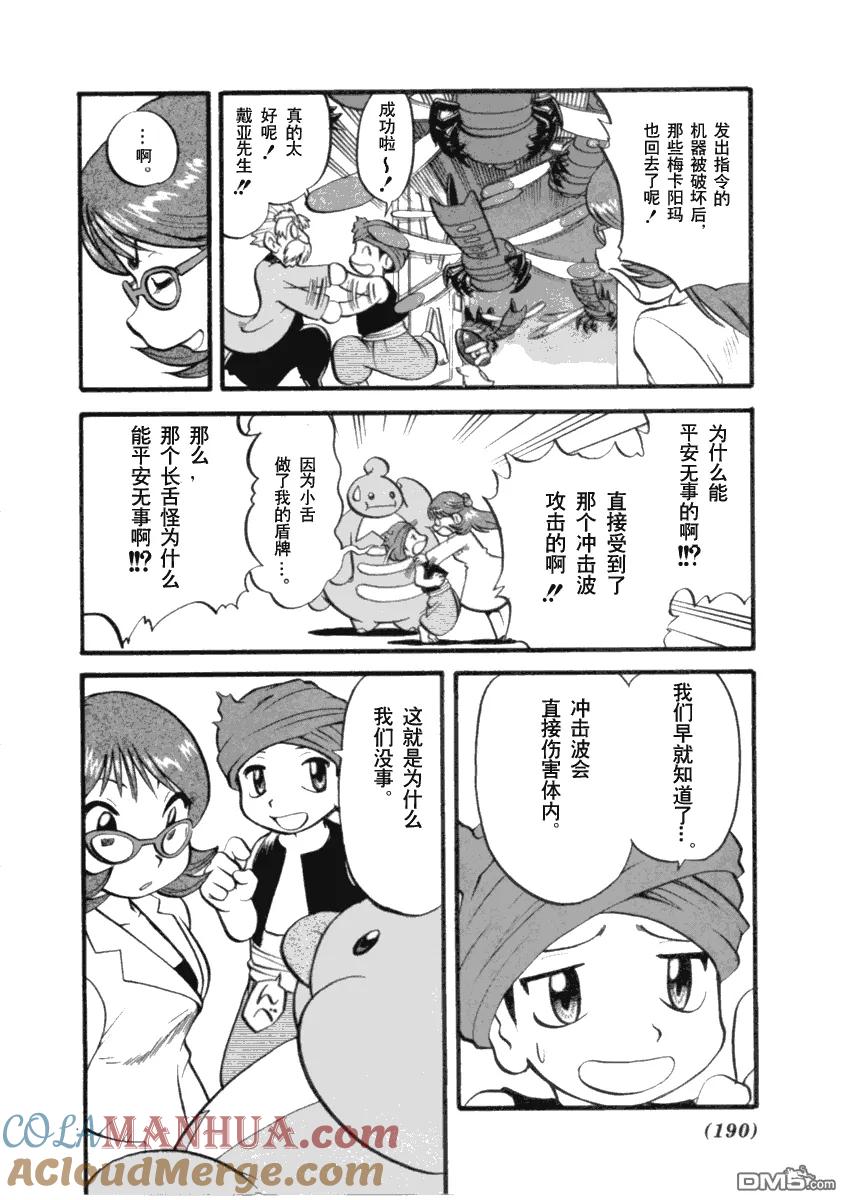 神奇宝贝特別篇 - 第394话 - 第11张图