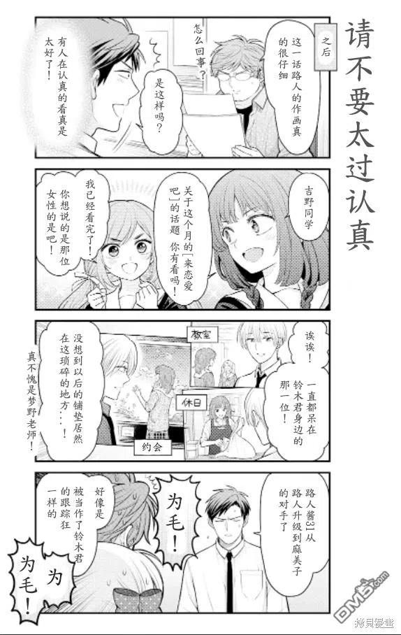月刊少女野崎君 第138话 试看版 第14页